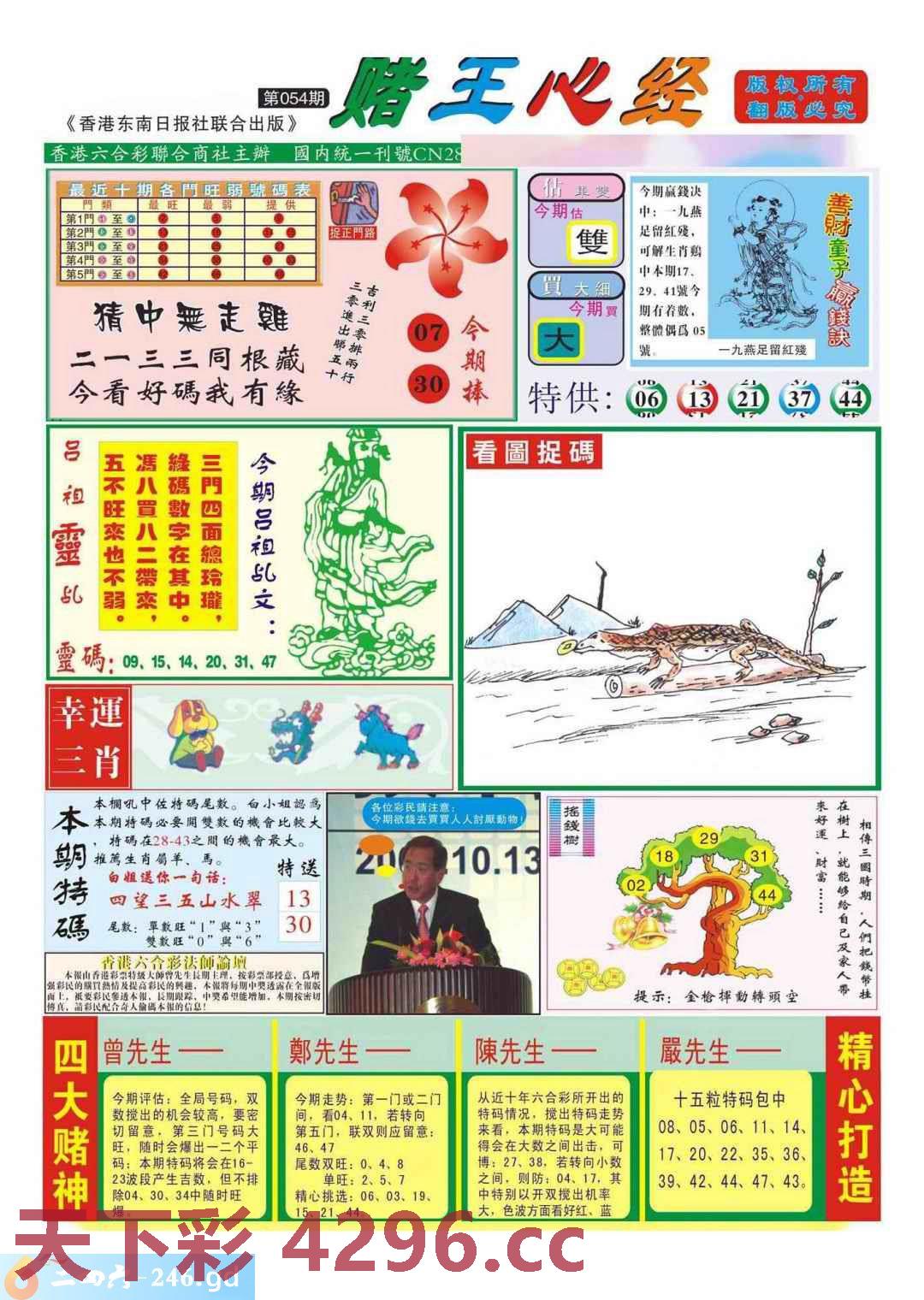 ：香港赌王心经(新图)